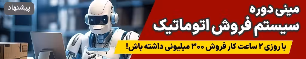 سیستم فروش اتوماتیک