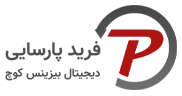لوگو سایت فرید پارسایی